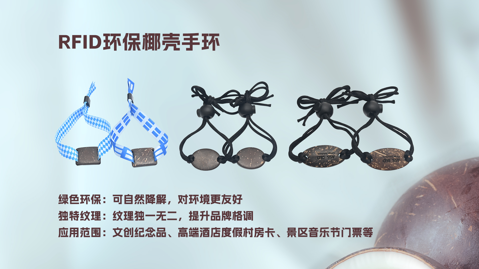 NFC椰殼小卡織嘜手環(huán):當自然肌理邂逅科技內核,解鎖NFC環(huán)保椰殼腕帶手環(huán)新形態(tài)