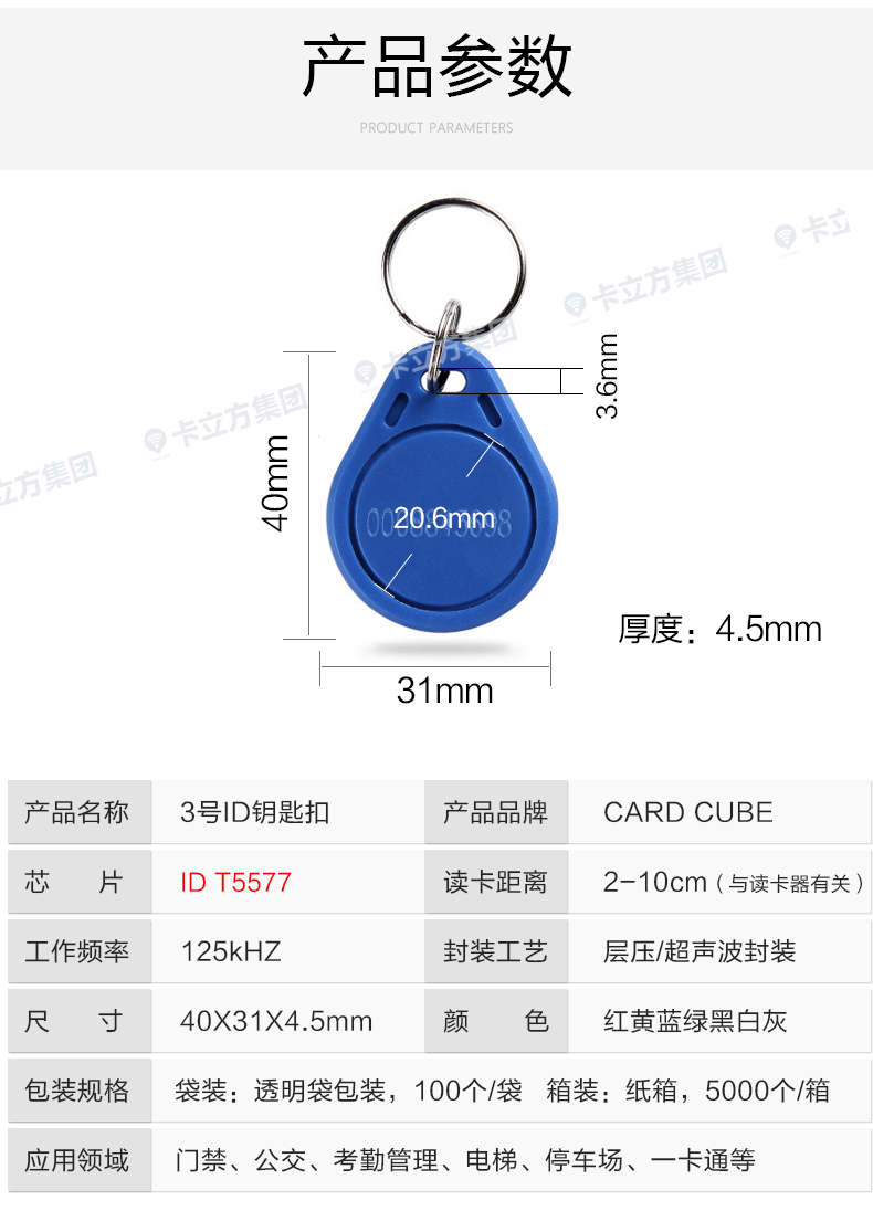 3號(hào)T5577鑰匙扣8